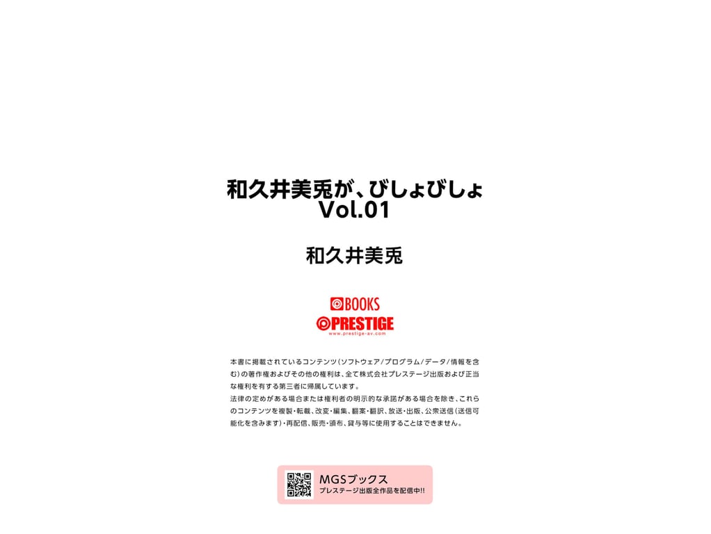 图片[53]-和久井美兎が、びしょびしょ vol.1 PRESTIGE DIGITAL BOOK SERIES - 在线免费观看-阅图吧