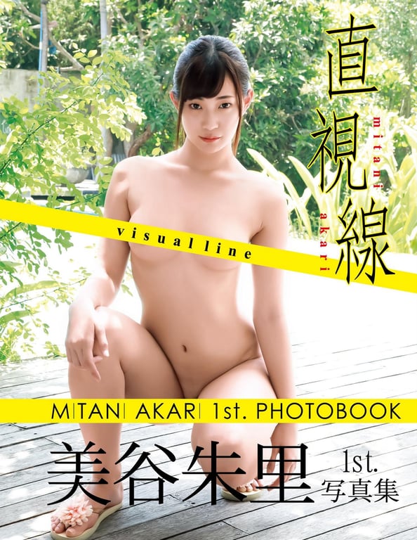 图片[88]-#美谷朱里1st.写真集 直视视线 豪华爱藏版 - 全本免费在线观看-阅图吧