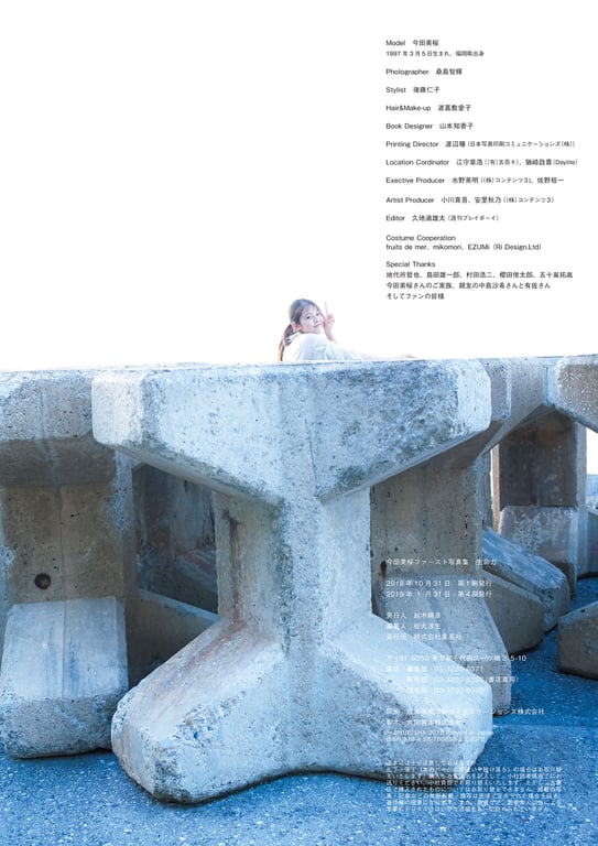 图片[56]-#Mio Imada 今田美樱首本写真集「生命力」 (2018.10.31) - 全本免费在线观看-阅图吧