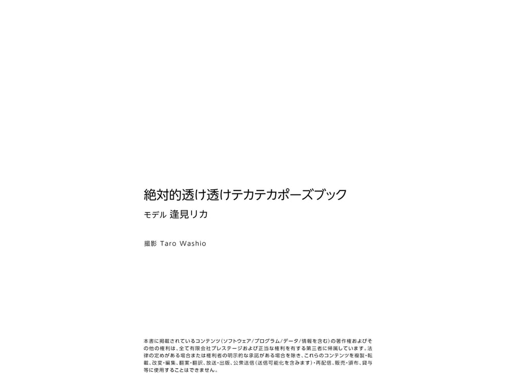 图片[58]-絶対的透け透けテカテカポーズブック 逢見リカ【Nude Pose写真集】 - 在线免费观看-阅图吧