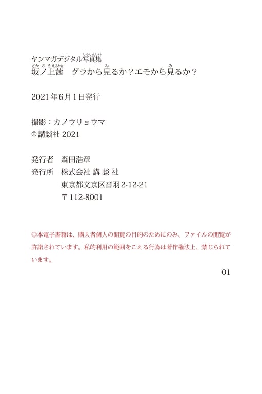 图片[60]-#坂上茜 从图片看？从情感看？ ヤンマガデジタル写真集 - 全本免费在线观看-阅图吧