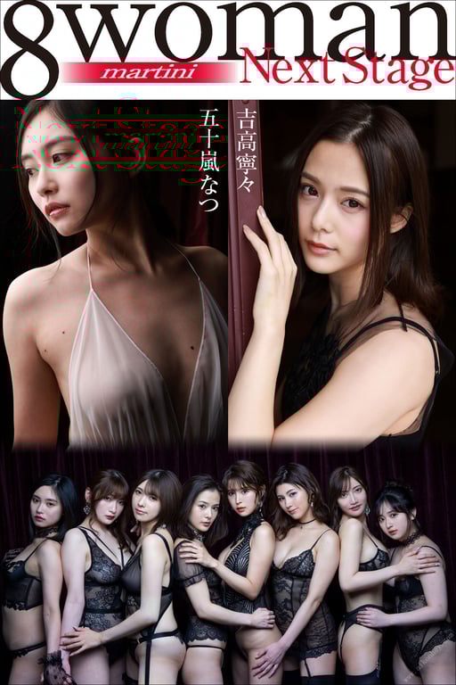 #8woman Next Stage 吉高宁宁×五十岚夏 martini 周刊Post Digital写真集 - 全本免费在线观看-阅图吧