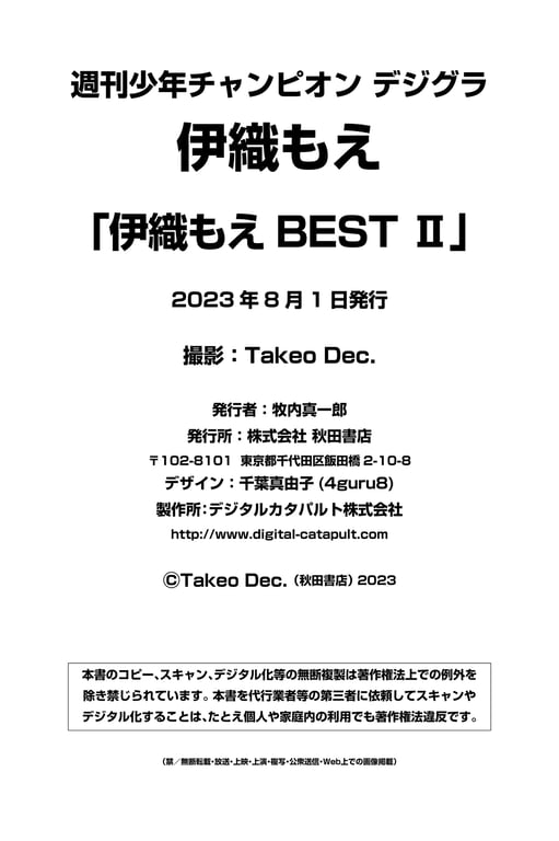 图片[83]-伊織萌「伊織萌BESTII」【週チャンデジグラ】 - 在线免费观看-阅图吧