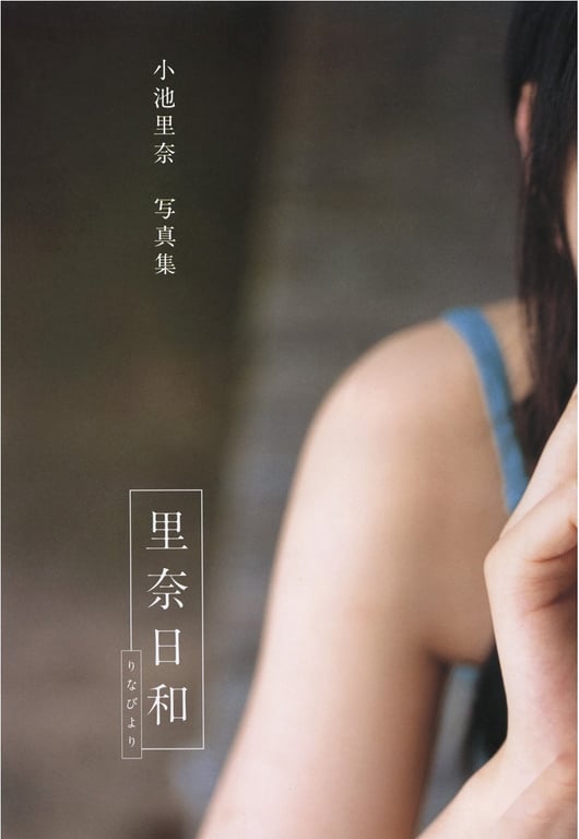 图片[6]-#Rina Koike 小池里奈 – Rina Weather 里奈日和 (2007-10-19) - 全本免费在线观看-阅图吧