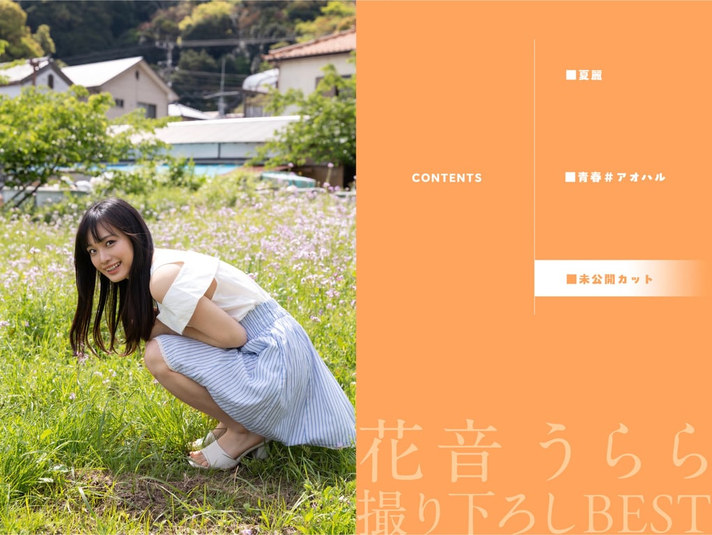 图片[34]-#「花音うらら拍摄精选」PREMIUM EXCLUSIVE CUT (Prestige出版) - 全本免费在线观看-阅图吧