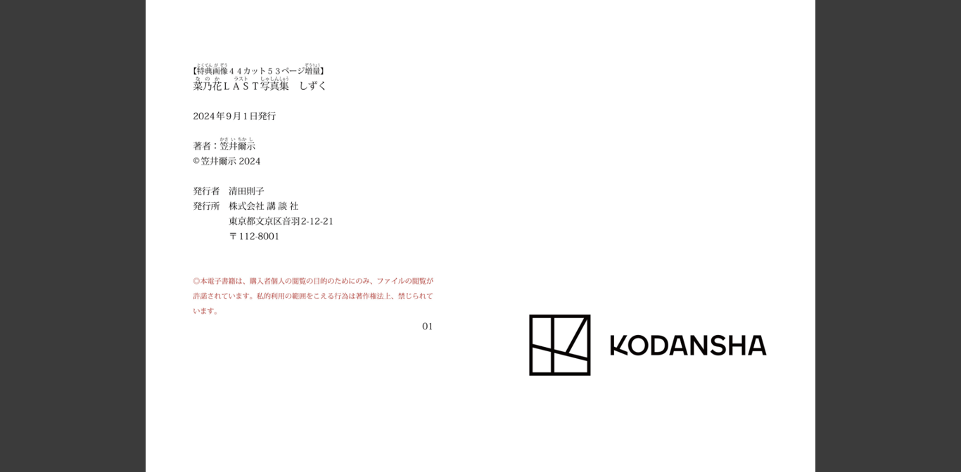 图片[83]-2024.08.28 菜乃花LAST写真集 水滴 - 在线免费观看-阅图吧