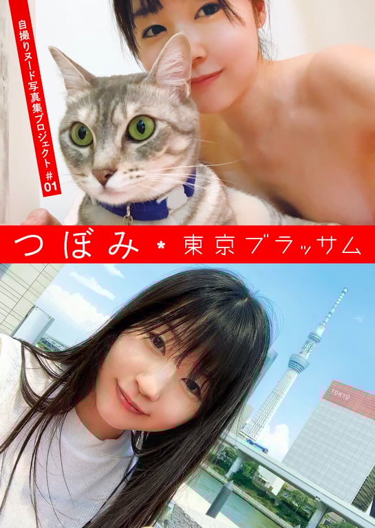 アサ芸SEXY女優写真集 蕾 自拍裸体写真集企划 #01 东京锦簇-阅图吧