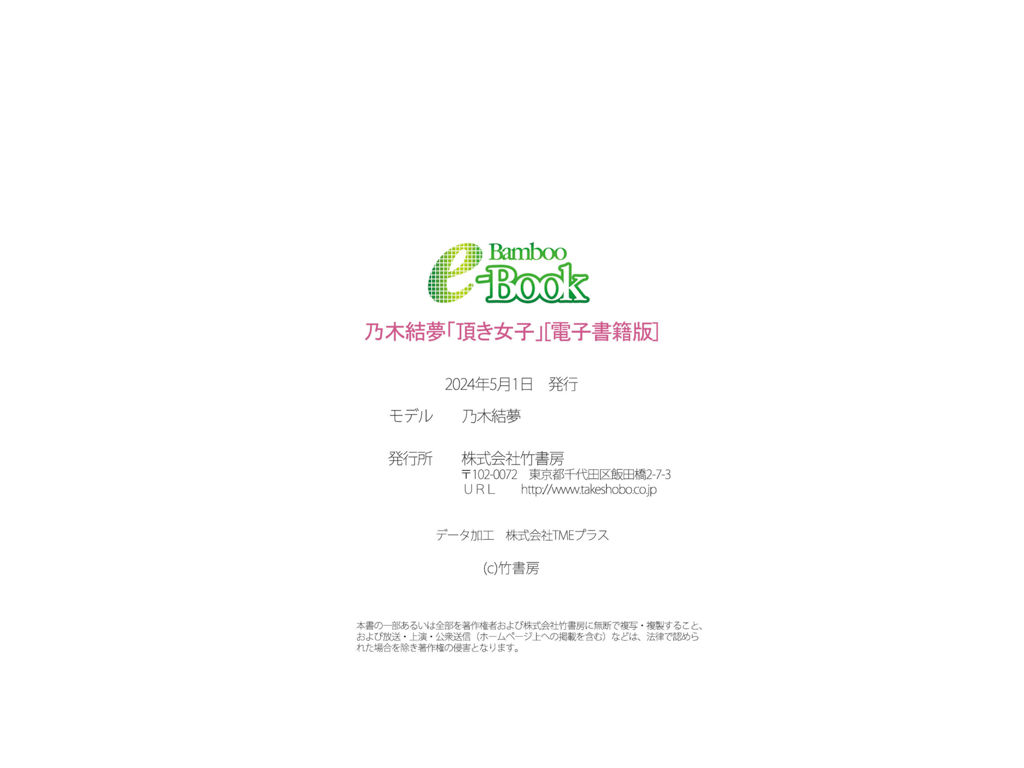 图片[36]-乃木结梦 数字写真集『登顶少女』 - 在线免费观看-阅图吧