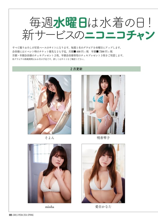 图片[5]-GIRLS-PEDIA2024 SPRING - 在线免费观看-阅图吧