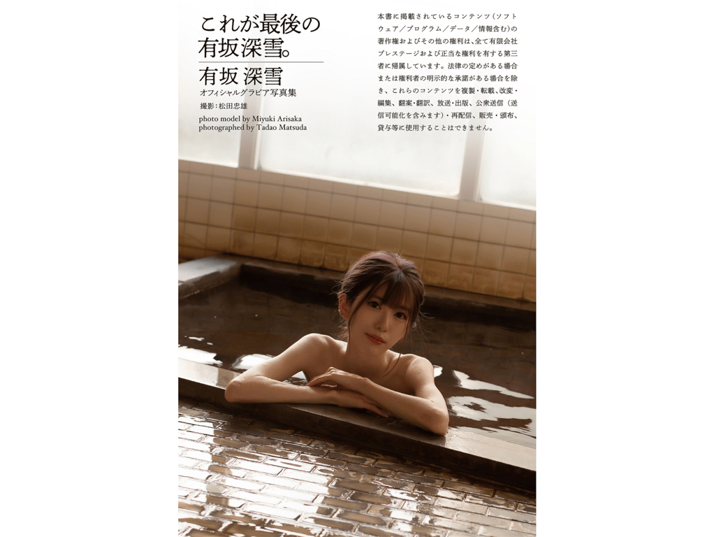 图片[29]-#有坂深雪 写真集『这是最后的有坂深雪』 - 全本免费在线观看-阅图吧