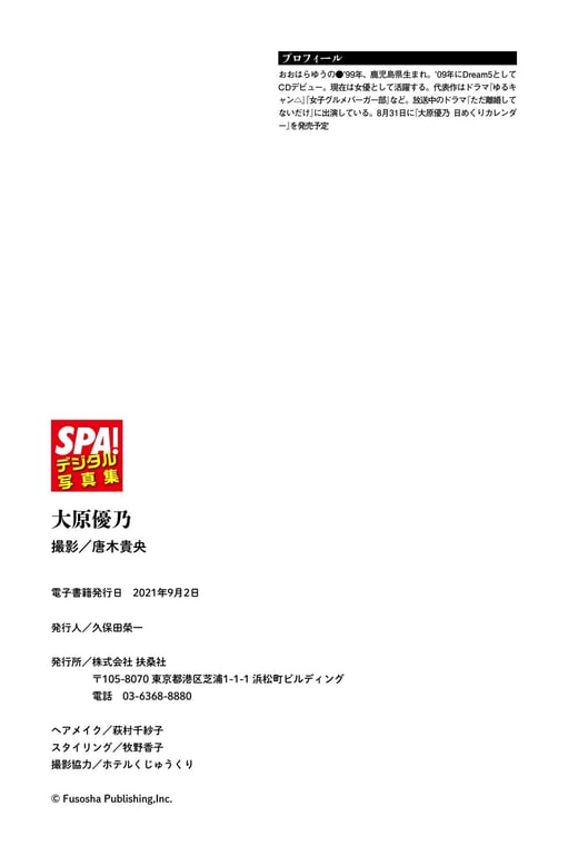 图片[49]-大原優乃「带我去旅行」ＳＰＡ！デジタル写真集 (ＳＰＡ！ＢＯＯＫＳ) - 在线免费观看-阅图吧