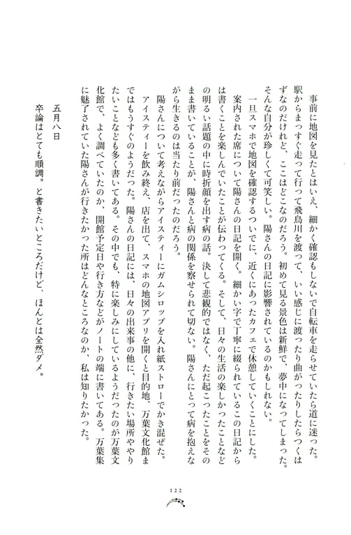 图片[125]-Miyata Manamo 宫田爱萌 1st Novel Book – Kirakirashi (2023-03-28) - 在线免费观看-阅图吧