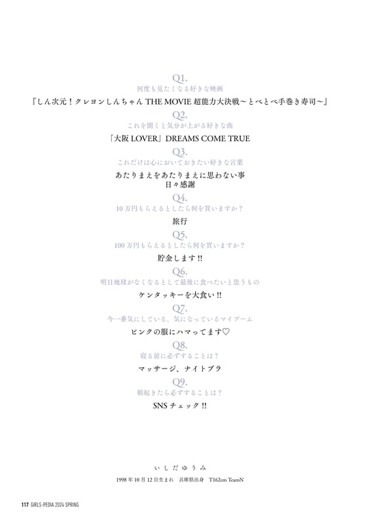 图片[104]-GIRLS-PEDIA2024 SPRING - 在线免费观看-阅图吧