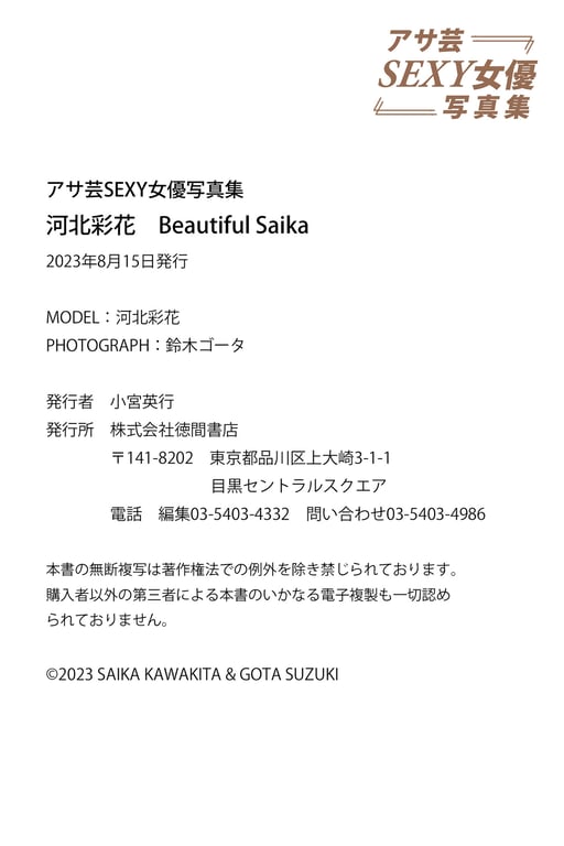 图片[125]-#アサ芸SEXY女優写真集 河北彩花 Beautiful Saika - 全本免费在线观看-阅图吧