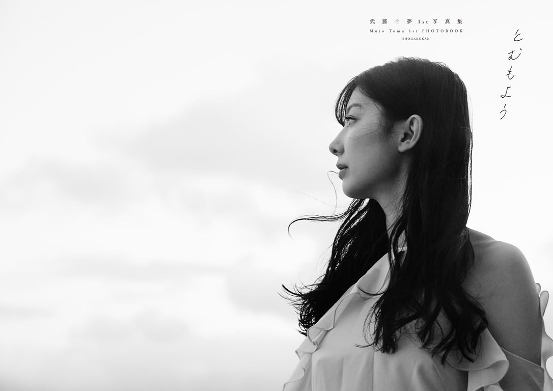 图片[2]-#2023.04.19 武藤十梦１ｓｔ写真集 十梦模样 - 全本免费在线观看-阅图吧