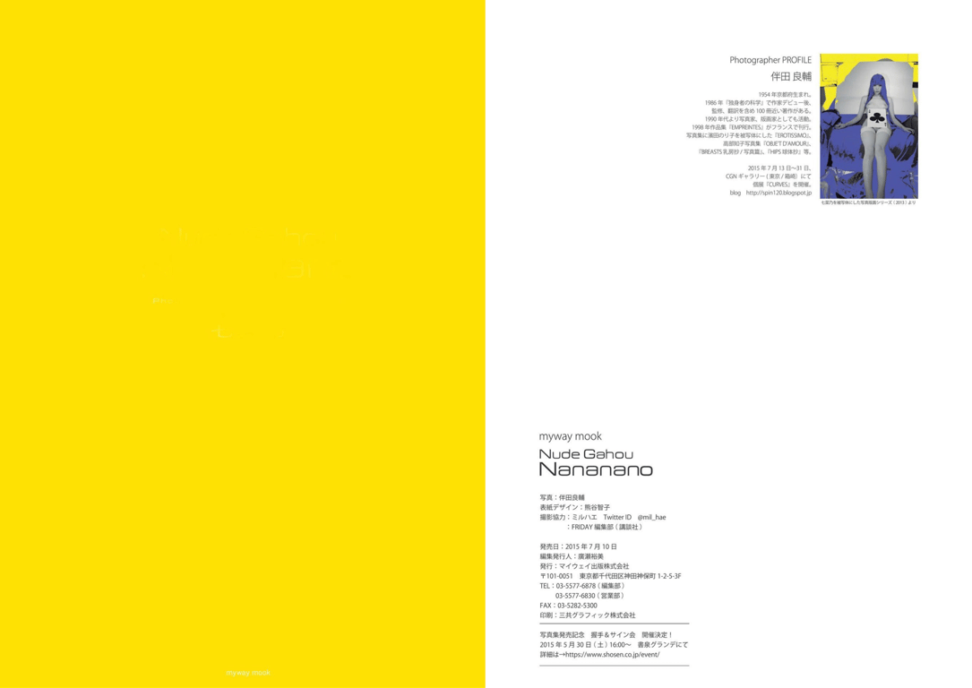 图片[50]-ヌード画報 七菜乃 digital edition (myway mook) - 在线免费观看-阅图吧