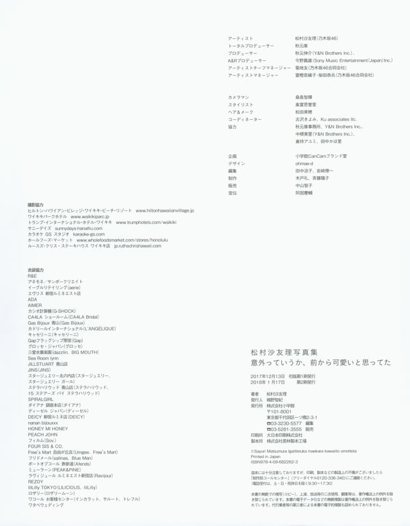 图片[118]-#Sayuri Matsumura 松村沙友理 – 1st Photobook 意外就是说，从以前开始就觉得可爱了 (2017-12-12) - 全本免费在线观看-阅图吧