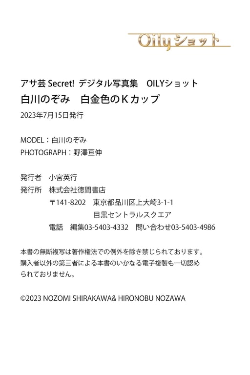 图片[78]-#アサ芸Secret! デジタル写真集 白川のぞみ 白金色のKカップ - 全本免费在线观看-阅图吧