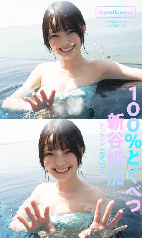 [数字限定]新谷姬加写真集「100%特别」 週プレ PHOTO BOOK-阅图吧