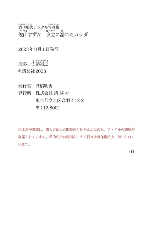 图片[108]-#週刊現代デジタル写真集 佐山鈴香 夕立に濡れたカラタ - 全本免费在线观看-阅图吧