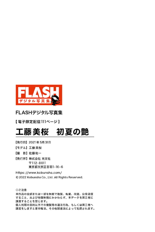 图片[16]-#【電子版限定111ページ】FLASHデジタル写真集 工藤美樱 初夏的艳 - 全本免费在线观看-阅图吧