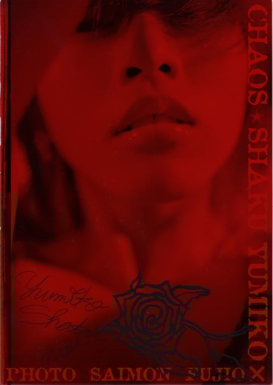 图片[2]-#釈由美子 – CHAOS - 全本免费在线观看-阅图吧