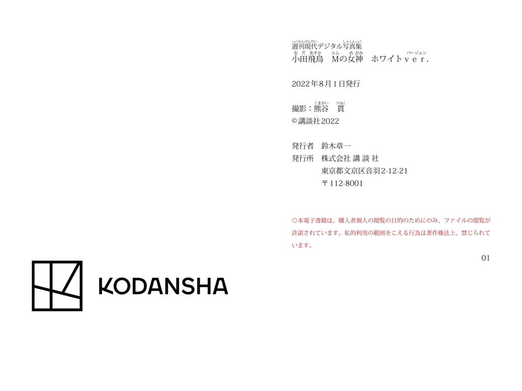 图片[43]-#週刊現代デジタル写真集 小田飛鳥 Ｍの女神 ホワイト ver. [85p] - 全本免费在线观看-阅图吧