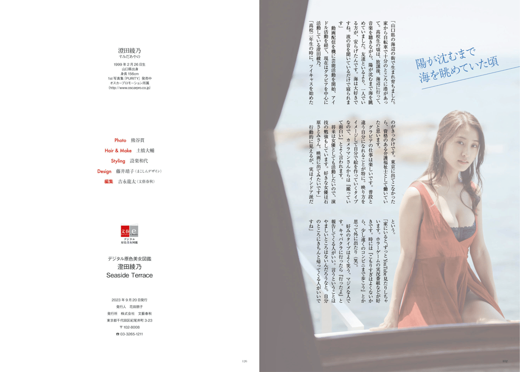 图片[57]-デジタル原色美女図鑑 澄田綾乃 Seaside Terrace - 在线免费观看-阅图吧