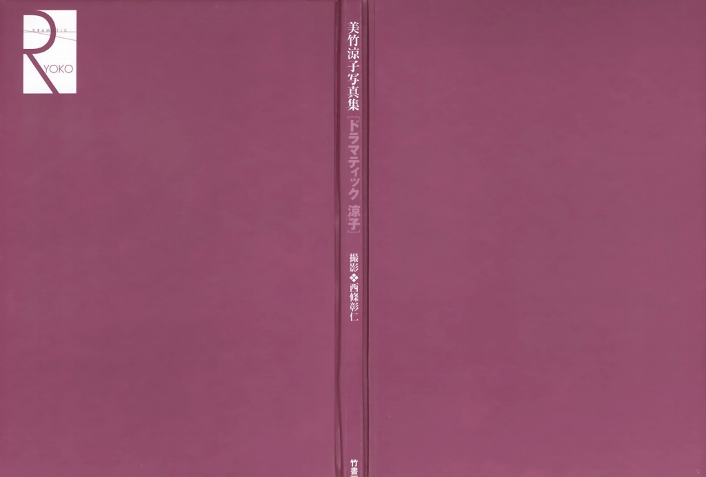 图片[85]-#Ryoko Mitake 美竹凉子 – Dramatic Ryoko 戏剧性凉子 - 全本免费在线观看-阅图吧