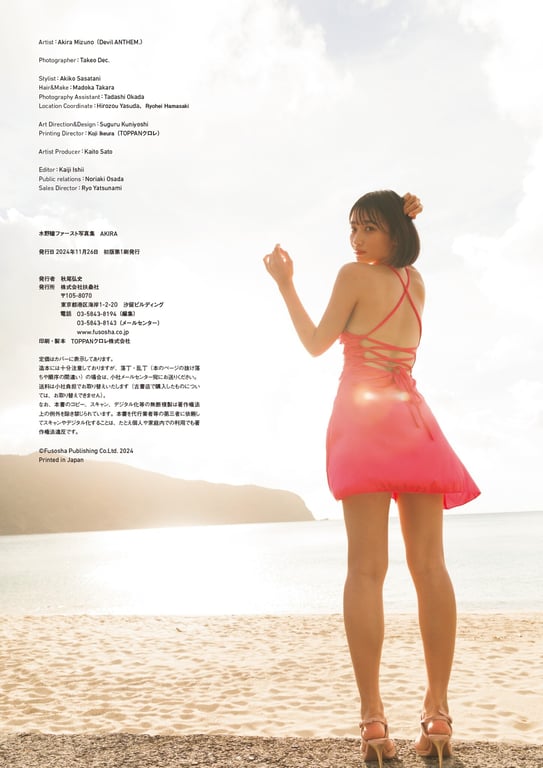 图片[145]-#水野瞳ファースト写真集『AKIRA』(2024-11-24) - 全本免费在线观看-阅图吧