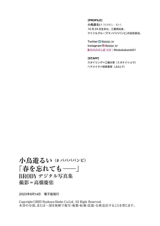 图片[42]-2023.06.20 小鳥遊瑠衣「春を忘れても━━」 BRODYデジタル写真集 - 在线免费观看-阅图吧