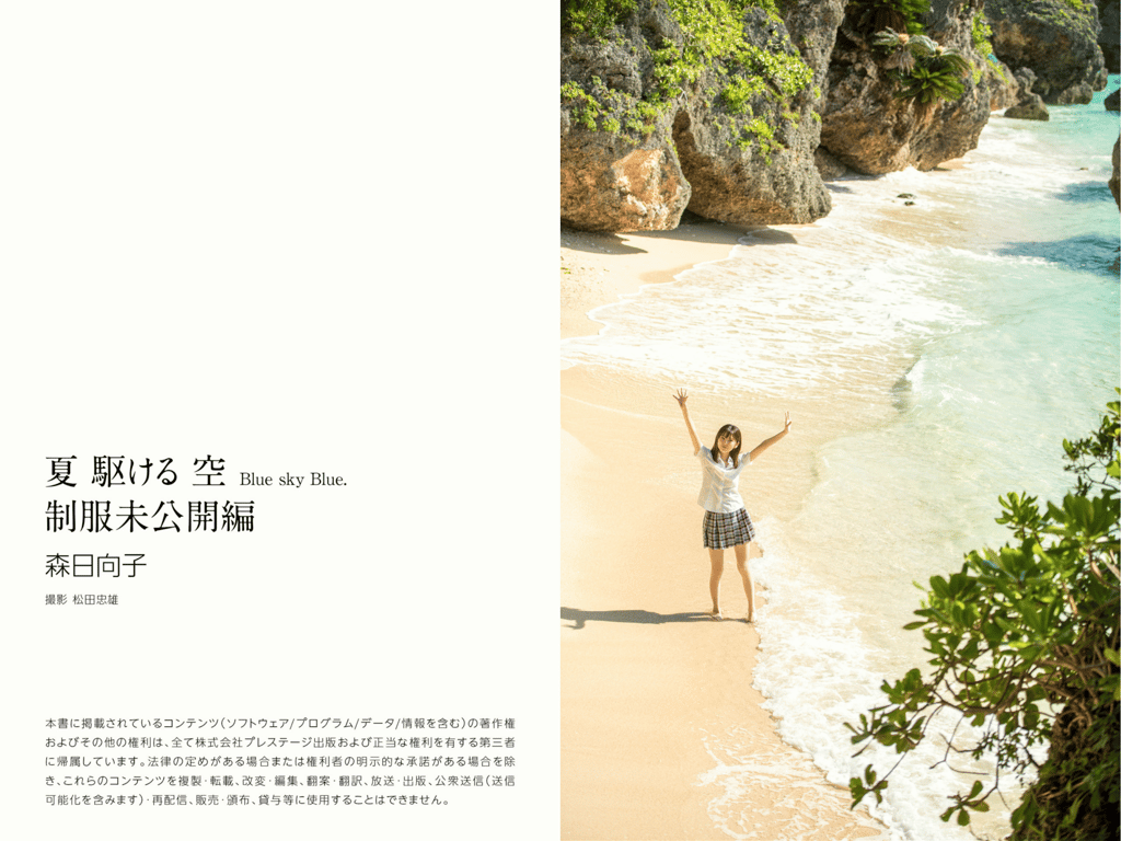 图片[43]-#森日向子 裸体写真集『夏 奔跑 天空 Blue sky Blue』制服未公开篇 - 全本免费在线观看-阅图吧