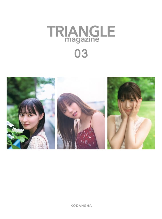图片[3]-2024.10.29 TRIANGLE magazine 03 乃木坂46 与田祐希 - 在线免费观看-阅图吧