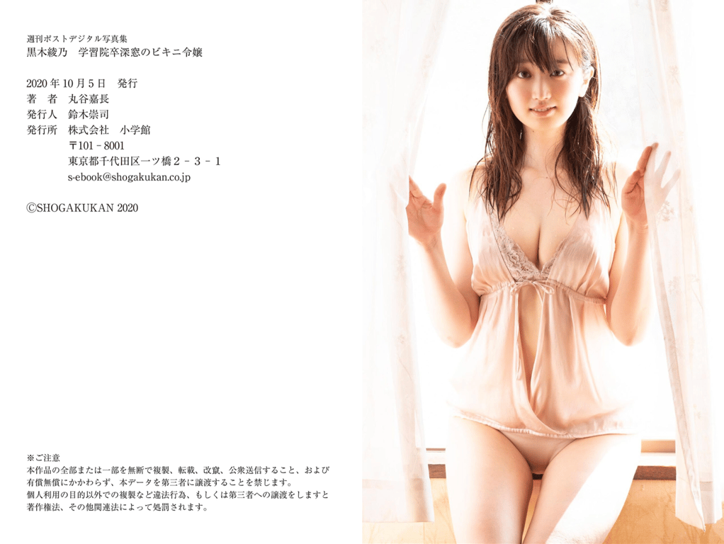 图片[36]-#黒木绫乃 学习院毕业深闺的比基尼千金 週刊ポストデジタル写真集[53pics] - 全本免费在线观看-阅图吧