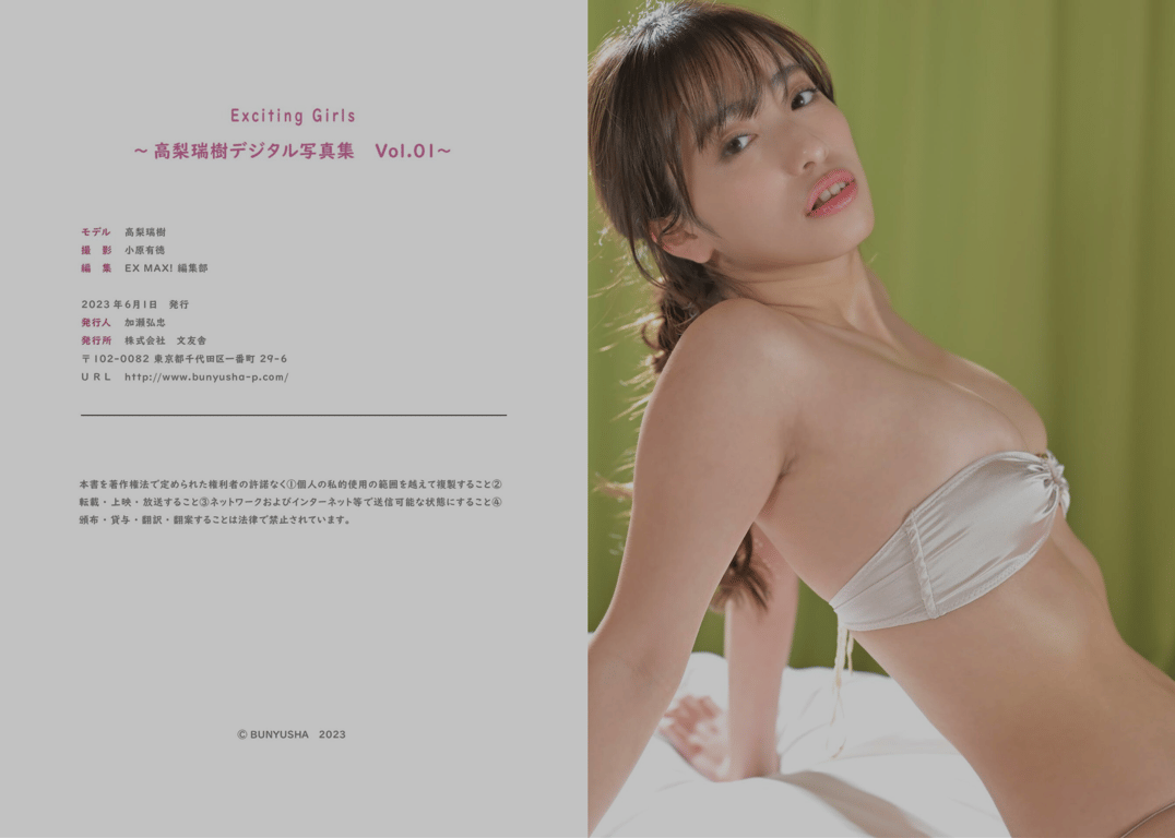 图片[49]-#Exciting Girls 高梨瑞树 デジタル写真集 vol.1 - 全本免费在线观看-阅图吧