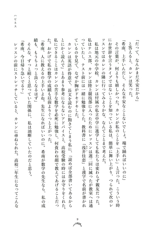 图片[12]-Miyata Manamo 宫田爱萌 1st Novel Book – Kirakirashi (2023-03-28) - 在线免费观看-阅图吧