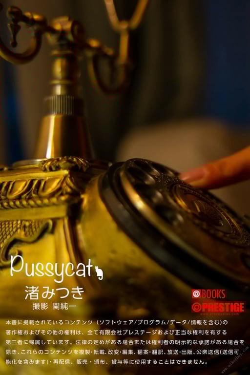 图片[156]-#Pussycat 渚光希【全裸写真集】 PRESTIGE DIGITAL BOOK SERIES (PRESTIGE Photogenics) - 全本免费在线观看-阅图吧