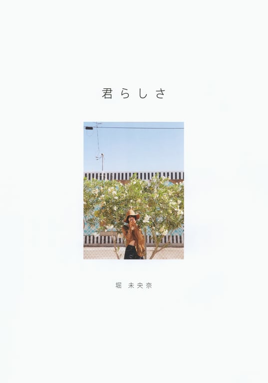 图片[5]-#堀 未央奈1st写真集 你的本色 - 全本免费在线观看-阅图吧