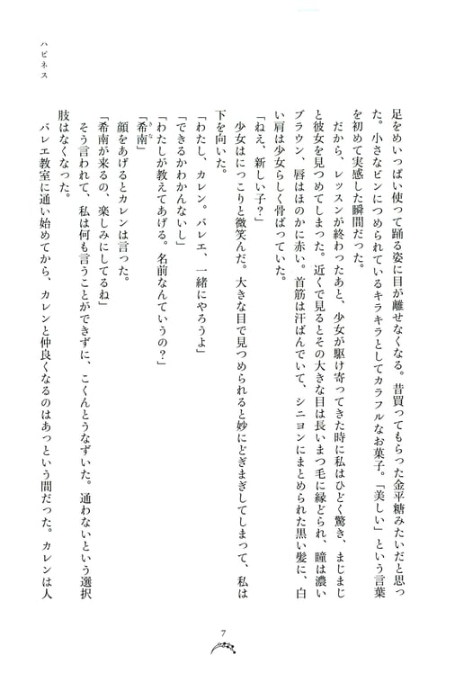 图片[10]-Miyata Manamo 宫田爱萌 1st Novel Book – Kirakirashi (2023-03-28) - 在线免费观看-阅图吧