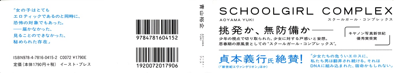 图片[87]-#青山裕企 Photobook 26sets\【青山裕企】SCHOOLGIRL COMPLEX 1 - 全本免费在线观看-阅图吧