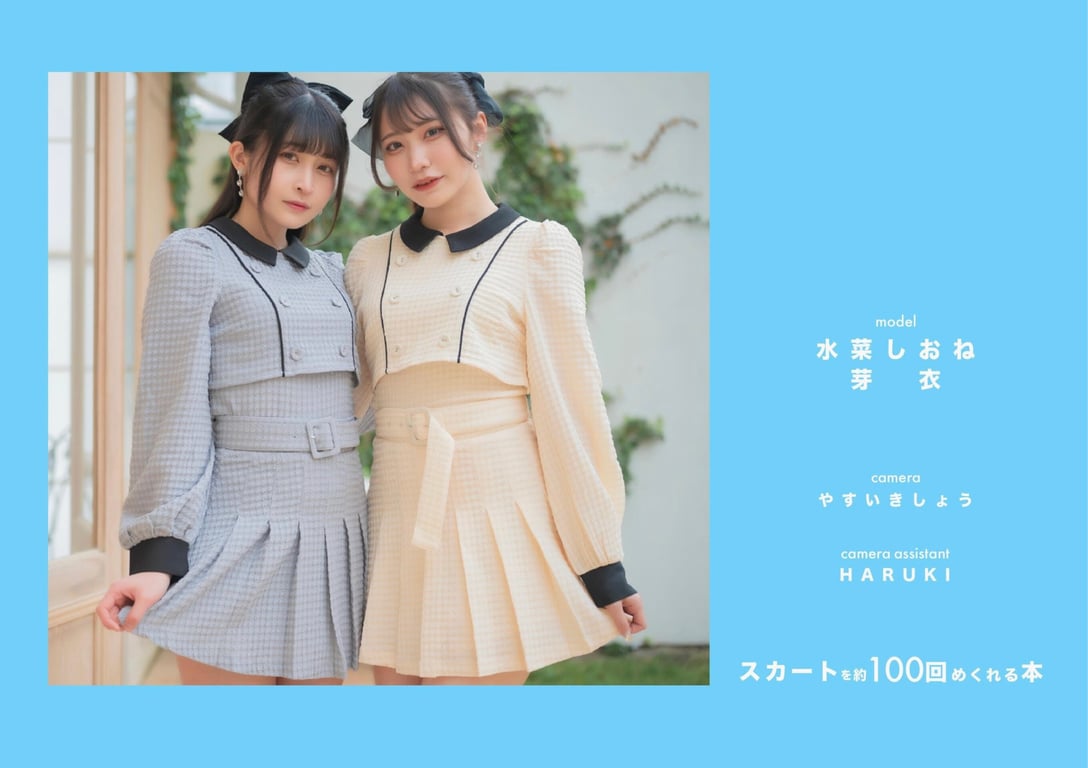 图片[130]-スカートを約100回めくれる本 vol.27 水那しおね 芽衣 (Wunder Psublishing House) - 在线免费观看-阅图吧