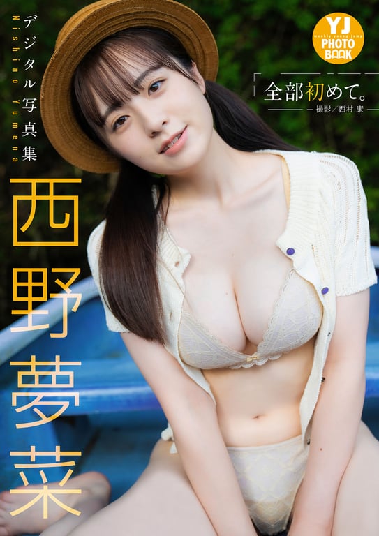 图片[50]-#Yumena Nishino 西野夢菜 – All for the first time 全部初次。 (2022-11-24) - 全本免费在线观看-阅图吧