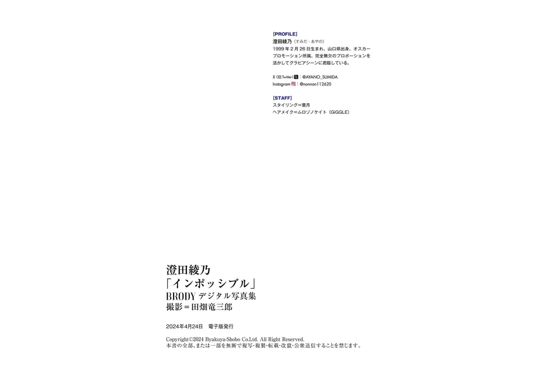 图片[27]-BRODYデジタル写真集 澄田綾乃「インポッシブル」 - 在线免费观看-阅图吧