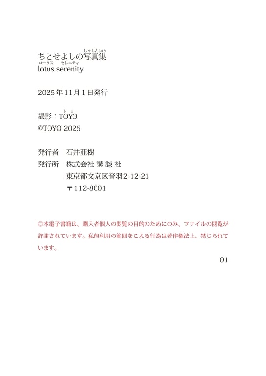 图片[117]-【電子版だけの特典カット付き】千岁吉野写真集『lotus serenity』 - 在线免费观看-阅图吧