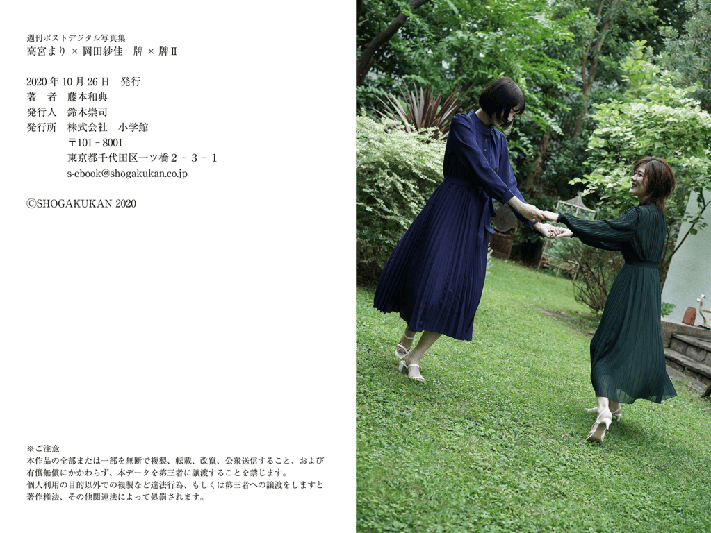 图片[50]-#週刊POST digital写真集 高宮まり x 岡田紗佳『牌 x 牌 Ⅱ』 - 全本免费在线观看-阅图吧