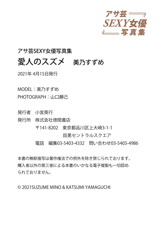 图片[55]-#アサ芸SEXY女優写真集 美乃すずめ 愛人のスズメ - 全本免费在线观看-阅图吧