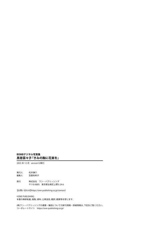 图片[95]-黒嵜菜々子『献给你的花束』BOMBデジタル写真集 - 在线免费观看-阅图吧