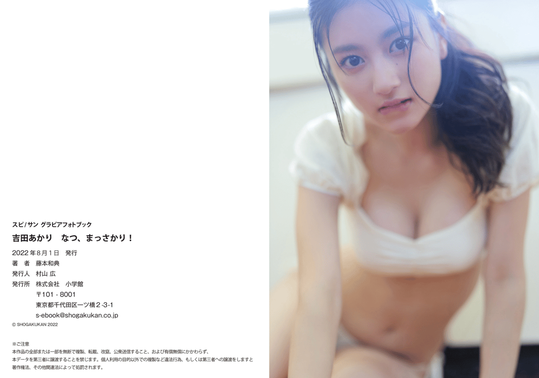 图片[21]-吉田明里 盛夏、正当时！スピ_サン グラビアフォトブック - 在线免费观看-阅图吧