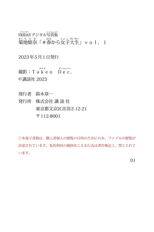 图片[65]-2023.04.07 菊地姬奈 「＃春から女子大生 vol.1」 - 在线免费观看-阅图吧