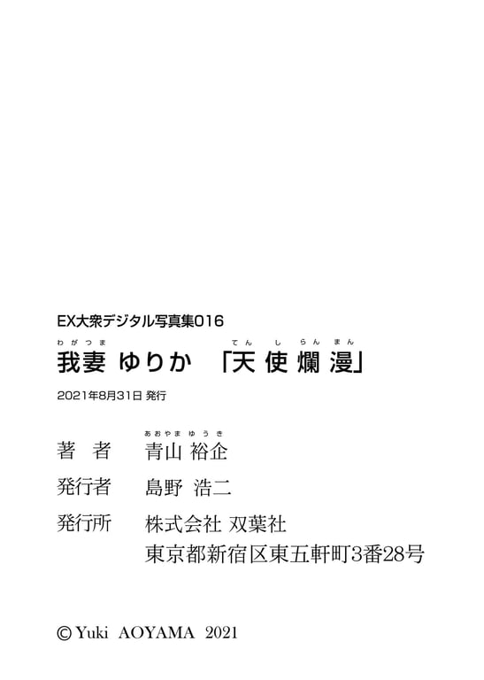 图片[68]-#EX大衆デジタル写真集 ： 16 我妻百合香「天使烂漫」 - 全本免费在线观看-阅图吧